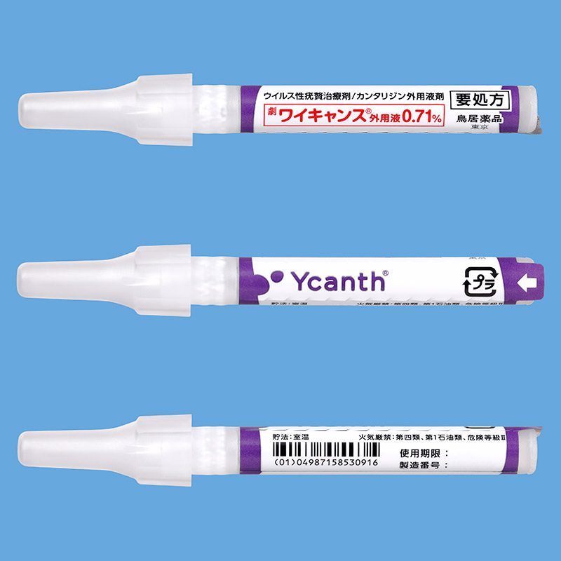 水いぼ（伝染性軟属腫）の新しい治療薬「ワイキャンス®」導入しました
